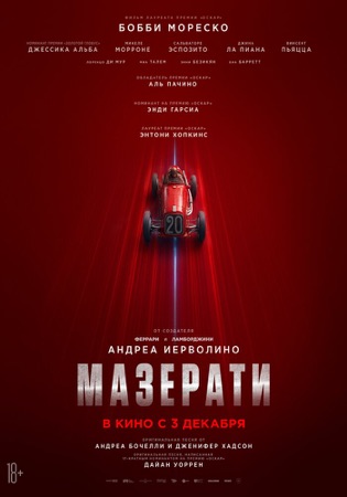 Постер фильма «Мазерати» (2025)